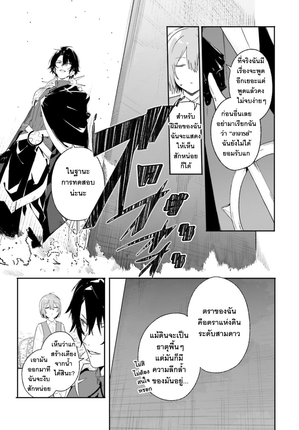 Majutsushi Kunon wa Miete Iru 10-อาจาร์คนใหม่