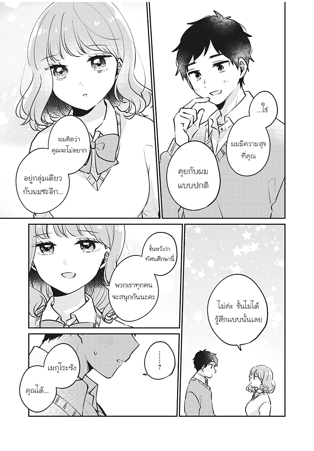 Meguro-san wa hajimete janai 28-28