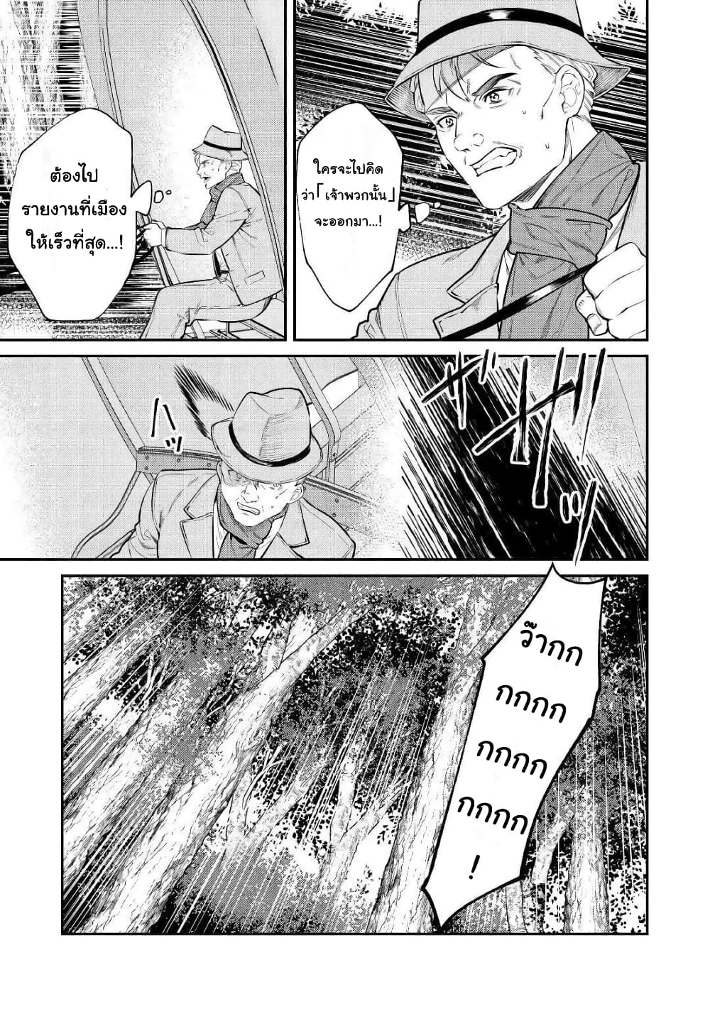Tensei Baba a Ha Misugosenai! Motoakutoku Jotei No Ni Shu Me Life ยายเกิดใหม่ไม่ใช่จะมองข้ามกันได้! ~ชีวิตรอบที่2ของอดีตจักรพรรดินีผู้ชั่วร้าย~ 7-7