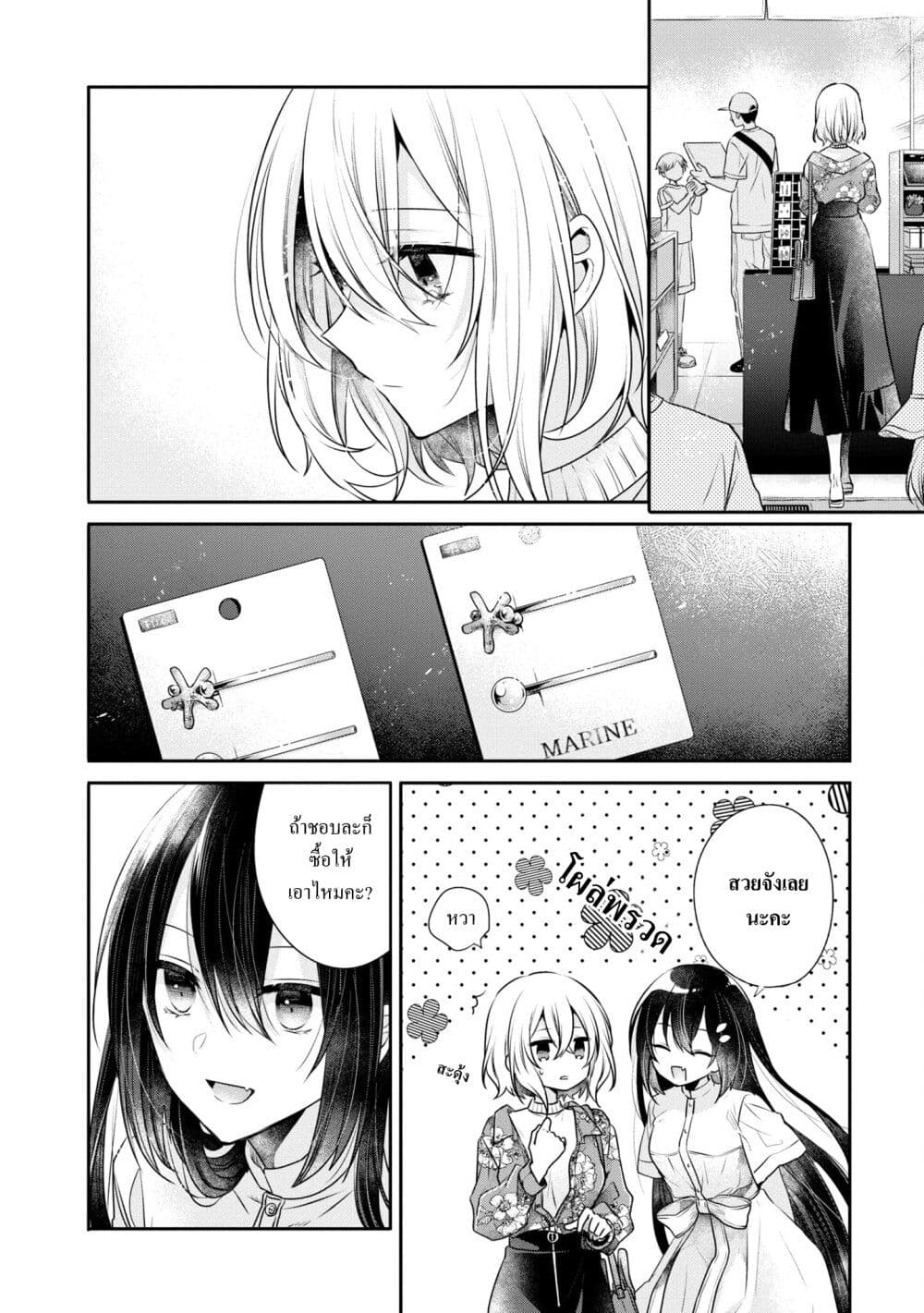 Watashi o Tabetai Hitodenashi 30-ท้องทะเลอันแสนอบอุ่น