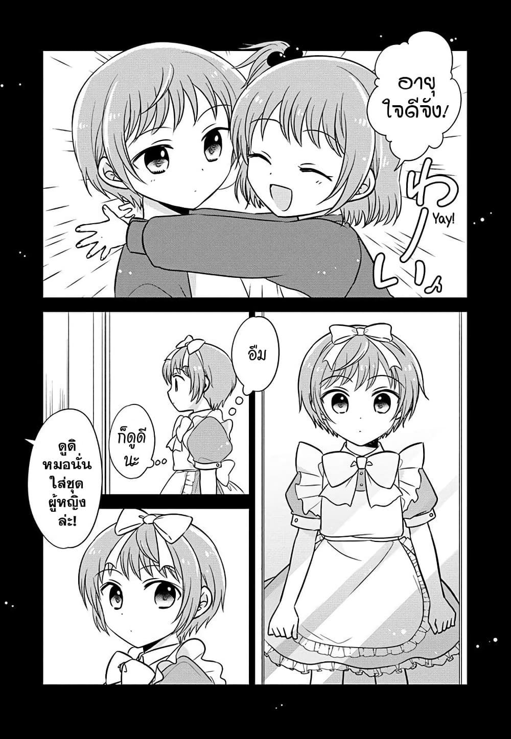 Gemini wa Otoshigoro เหล่าแฝดถึงวัยแล้ว 8-8