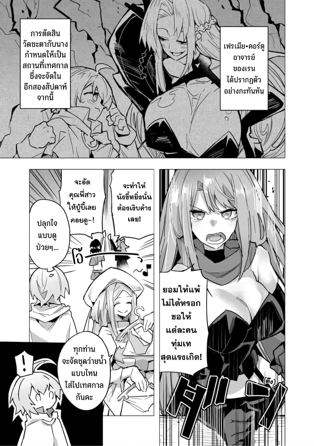 Saikyou no Chikara wo Te ni Ireta Kawari ni Onna ni Narimashita 12-12