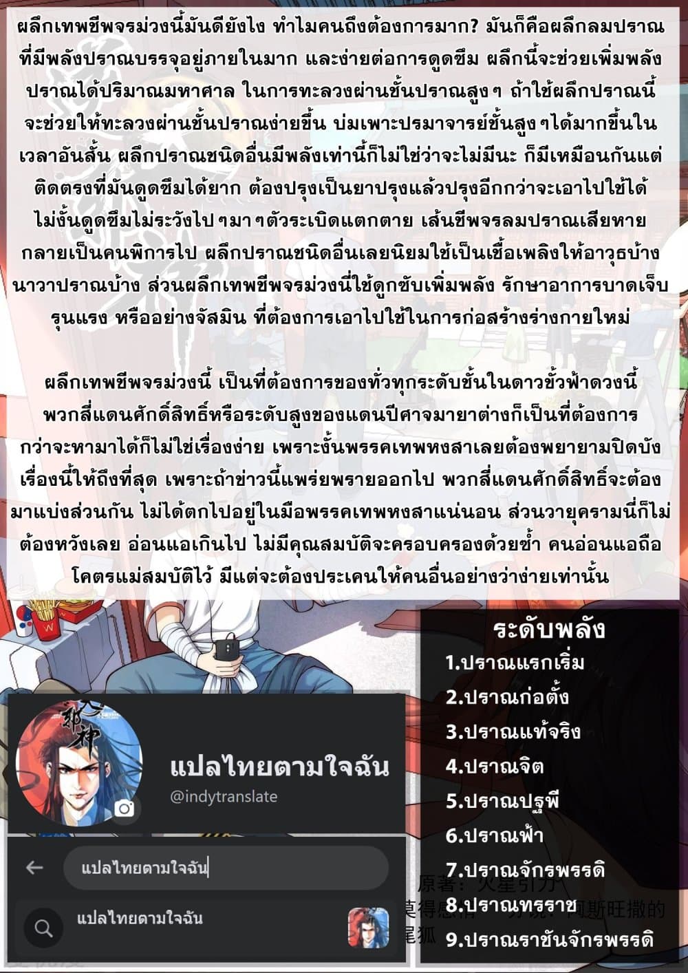 Against the Gods อสูรพลิกฟ้า 414-414