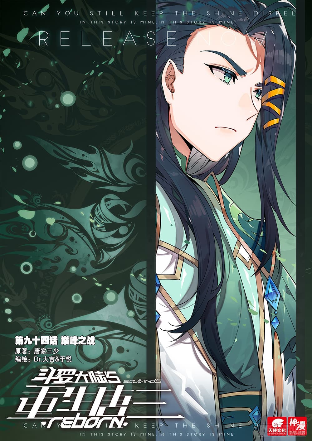 Douluo Dalu 5 - Rebirth of Tang San 94-94