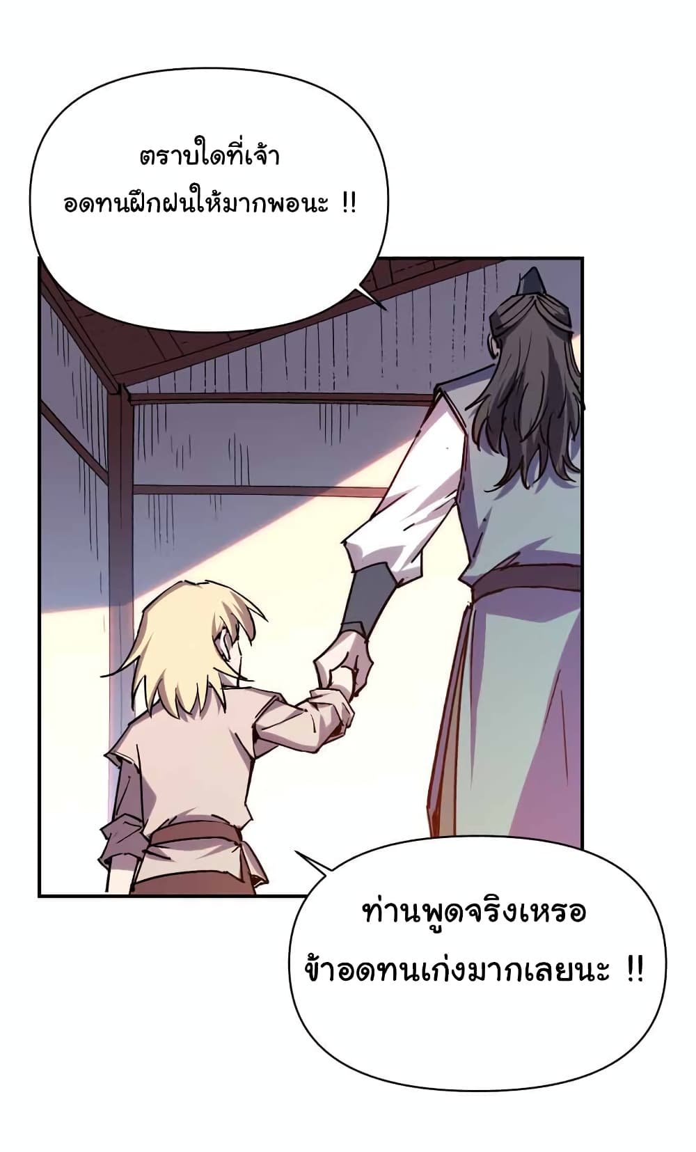 I Only Know Imperial Swordsmanship 17-17
