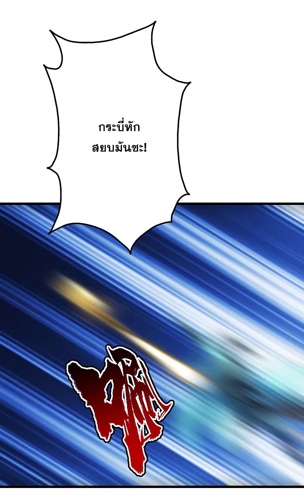 Matchless Emperor  เทพอสูรสยบฟ้า 203-เจ้าตัวบัดซบ