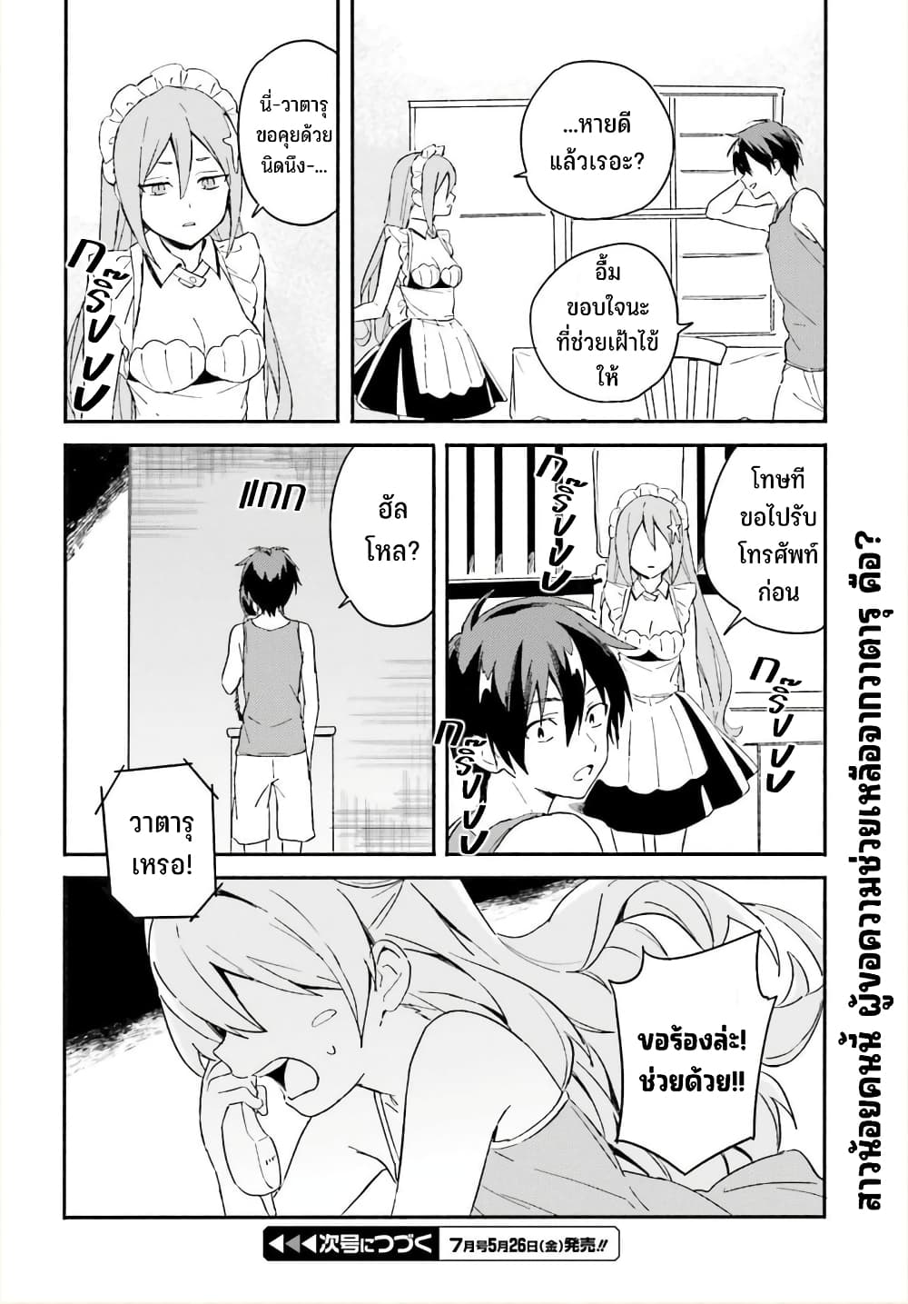Nagisa no Shark Maid 4-ครอบครัว ของ วาตารุ