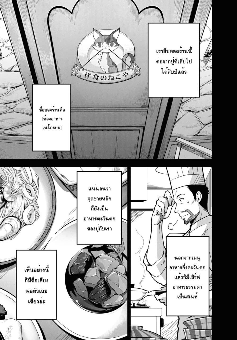 Isekai Shokudou ~Youshoku no Nekoya~ 2-มอนิ่ง