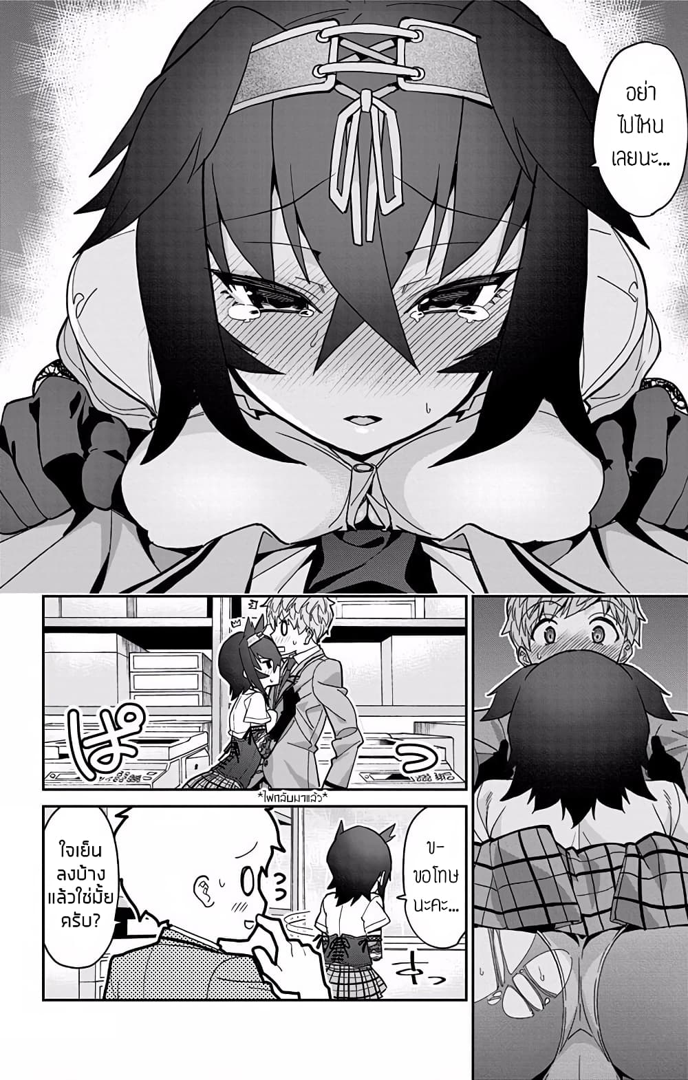 Mone-san no Majime Sugiru Tsukiaikata ความสัมพันธ์ที่จริงจังเกินไปของคุณโมเนะ 7-คาเงโร่ สึบากิ