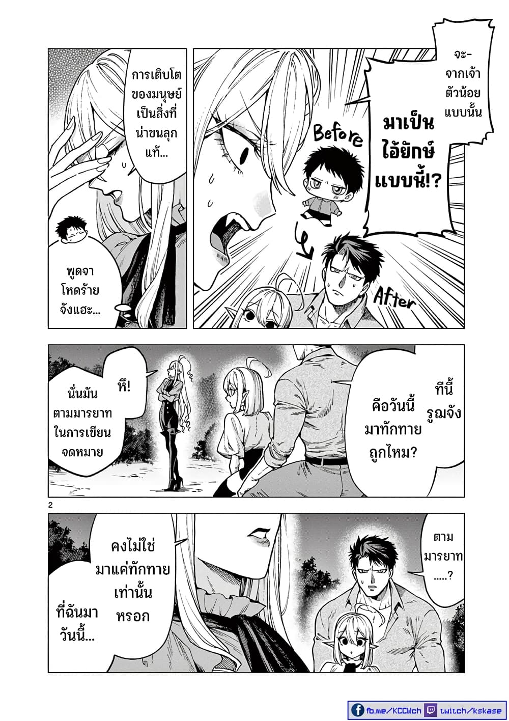RAUL to Kyuuketsuki 7-7