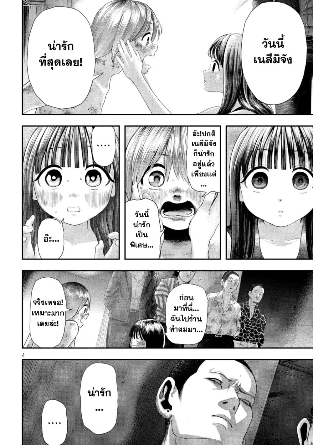 Nezumi no Hatsukoi 2-ความปรารถนาแสนเขลา