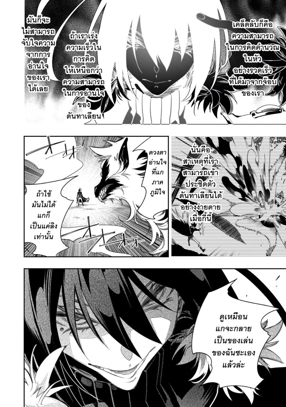Saikyou no Shien-shoku "Wajutsushi" Dearu Ore wa Sekai Saikyou Kuran o Shitagaeru นักพูดสุดโฉดสร้างแคลนสุดแกร่ง 37-เป่าให้กระจุย