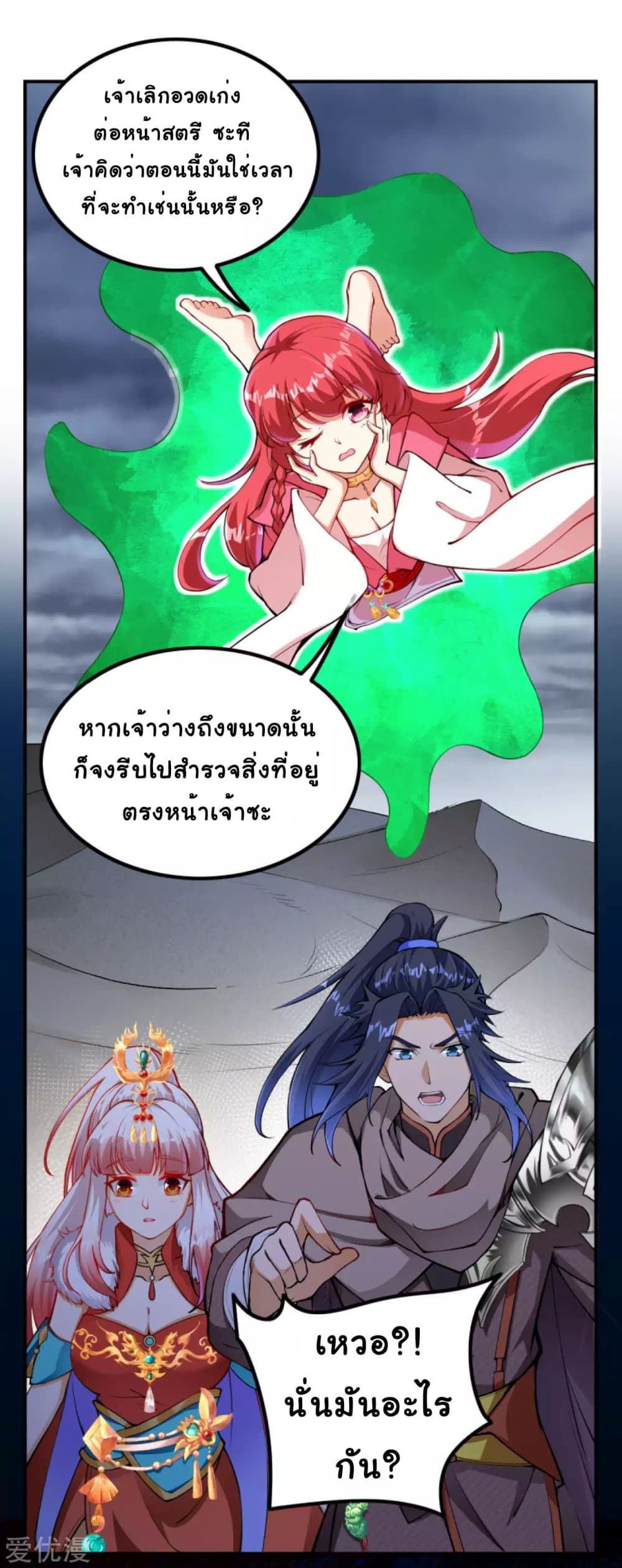 Against the Gods อสูรพลิกฟ้า 274-274