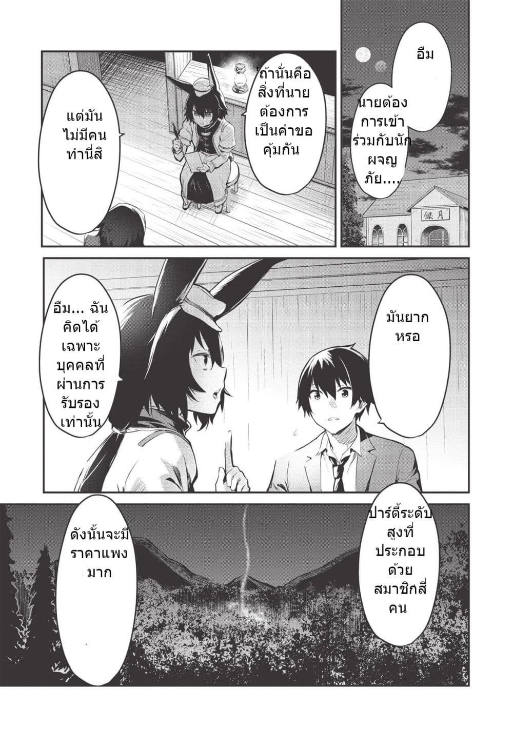 Itsudemo Jitaku Ni Kaerareru Ore Wa, Isekai De Gyoushounin O Hajimemashita 8-8