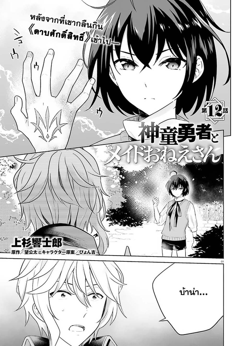 Shindou Yuusha to Maid Onee-san 12-12