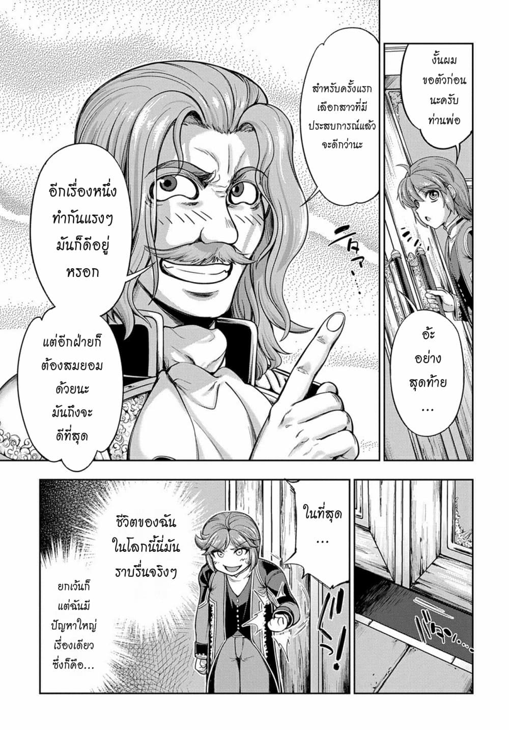 The Marquis’ Eldest Son’s Lascivious Story 1-1