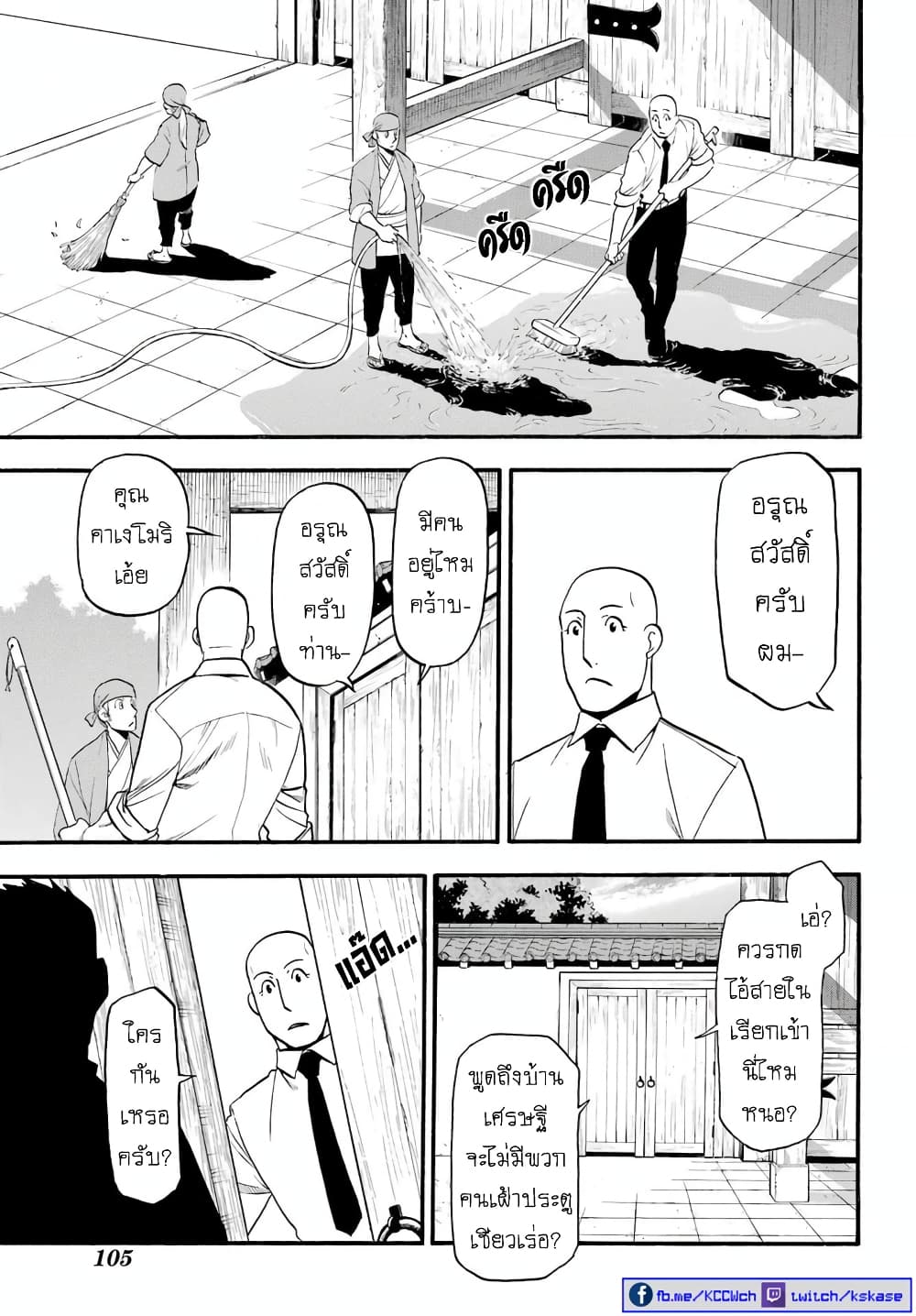 Yomi no Tsugai 9-อาซะ กับ “ไข”