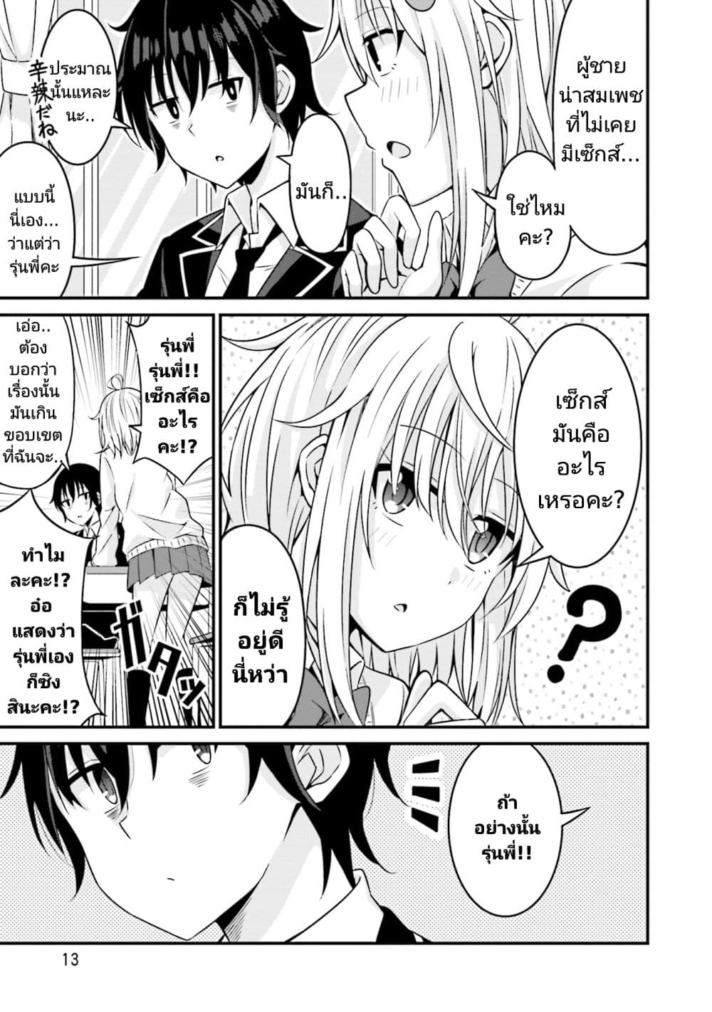 Senpai, Chotto iidesu ka? 1-1