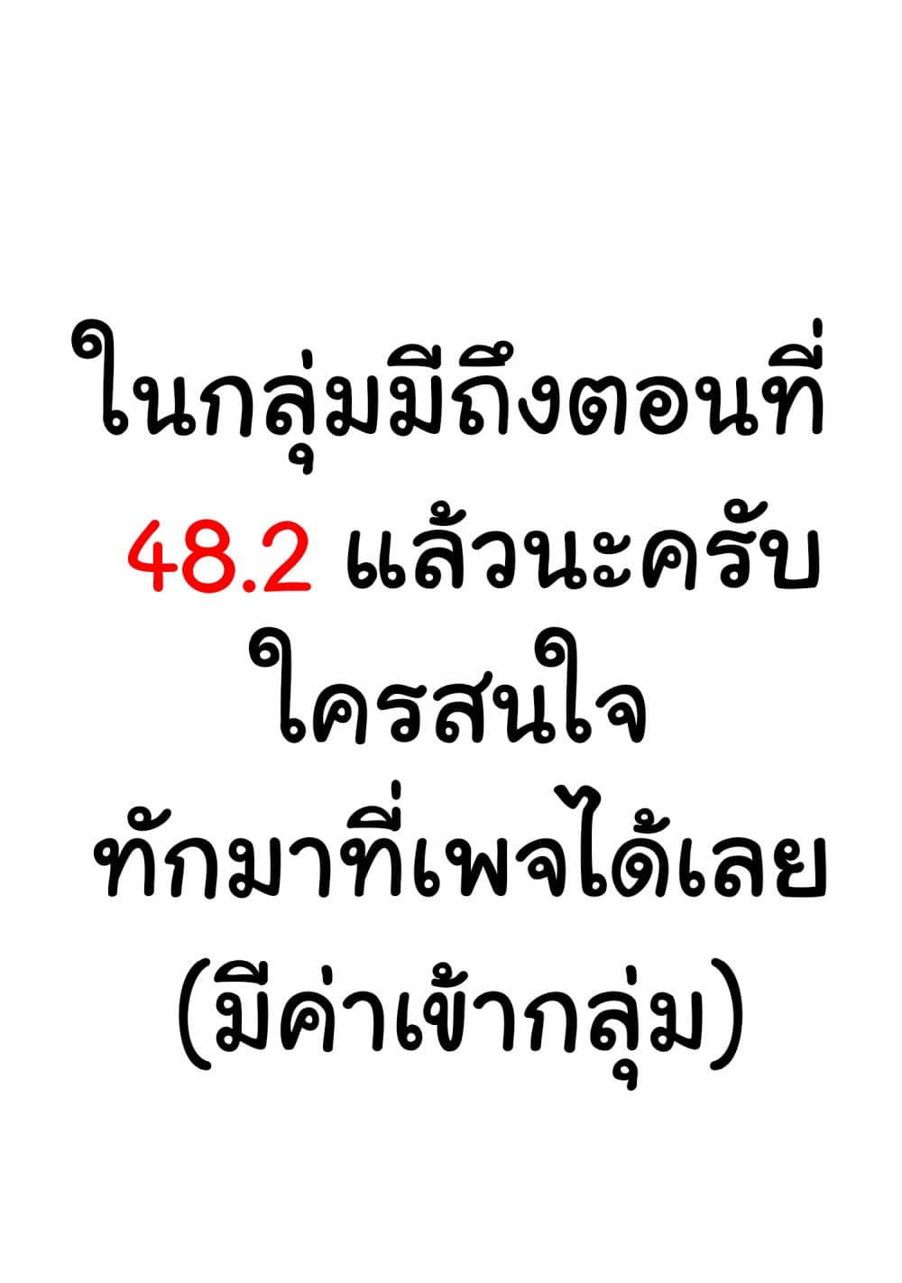 Isekai Kenkokuki ตำนานจักรพรรดิศักดิ์สิทธิ์ 32-32