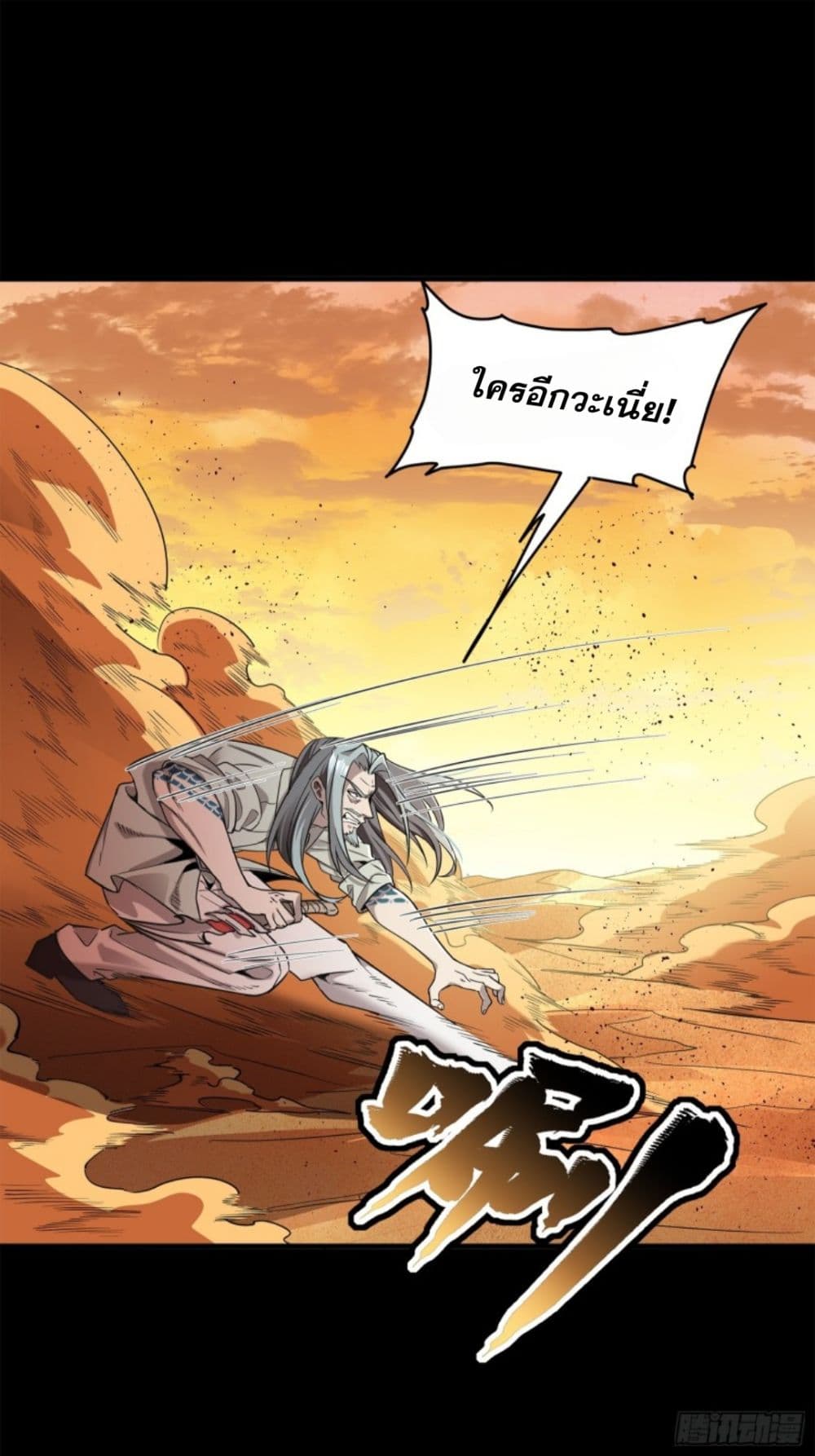 Legend of Star General 119-119