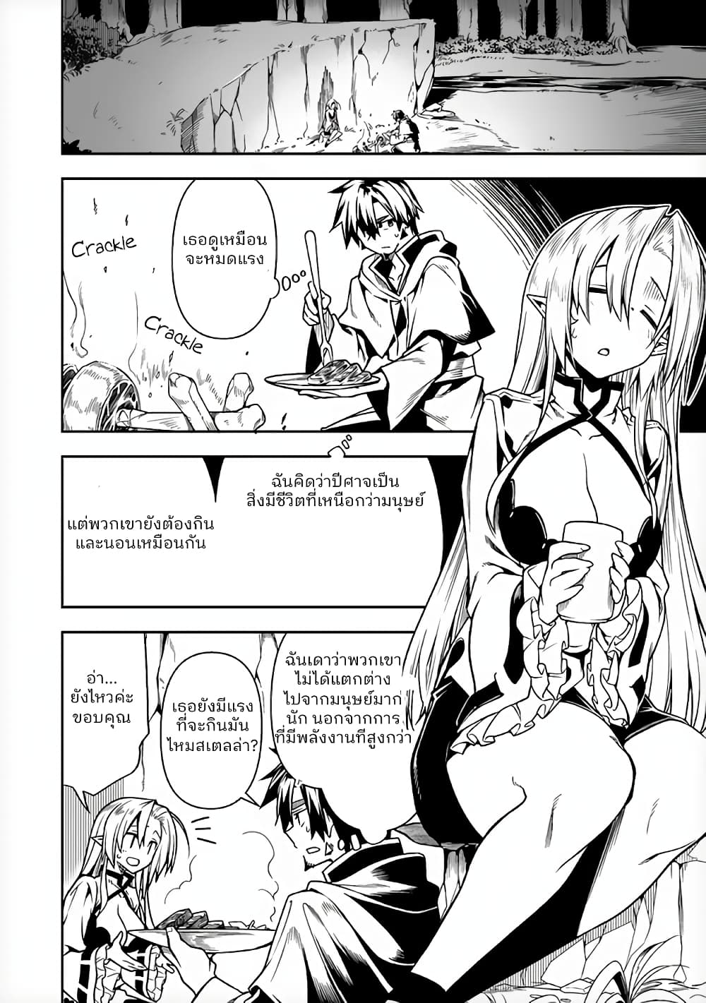 The Ex-Hero Who Resurrected as the Most Powerful Demon Lord ผู้กล้าเก่าเกิดใหม่เป็นจอมมารสุดแกร่ง 6-เส้นทางสู่มนุษย์