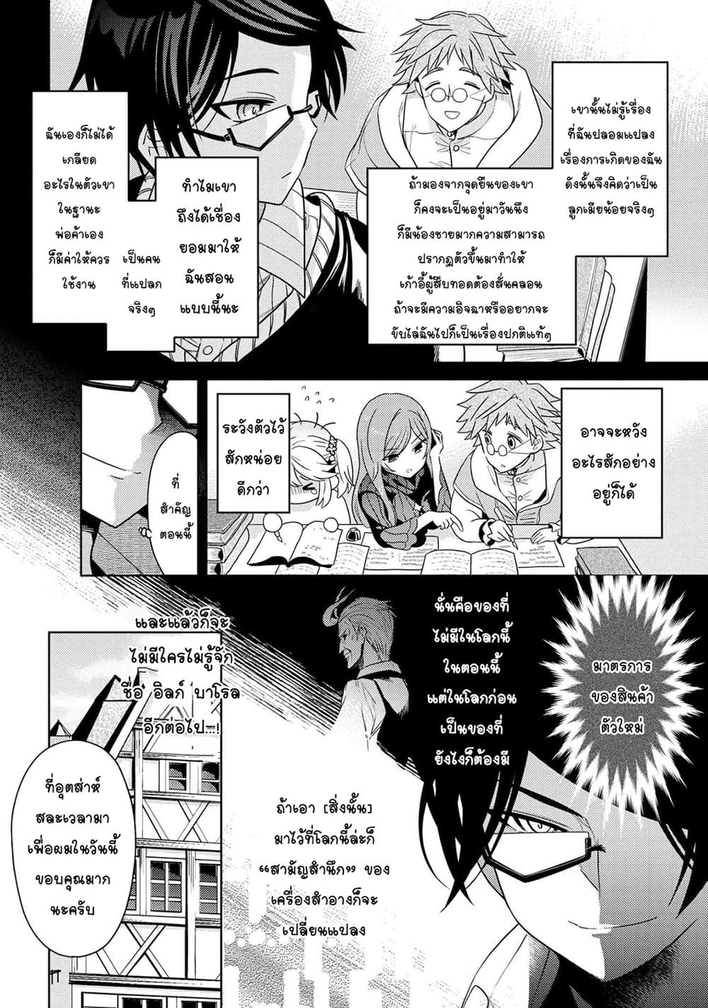 The Best Assassin, Incarnated into a Different World’s Aristocrat สุดยอดมือสังหาร เกิดใหม่เป็นขุนนางที่ต่างโลก 5.2-5.2