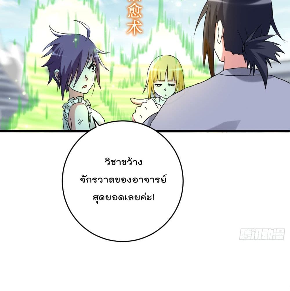 My Disciples Harem is Immortal ฮาเร็มศิษย์สาวสุดแกร่งนี้ของผมนะค้าบ 93-93