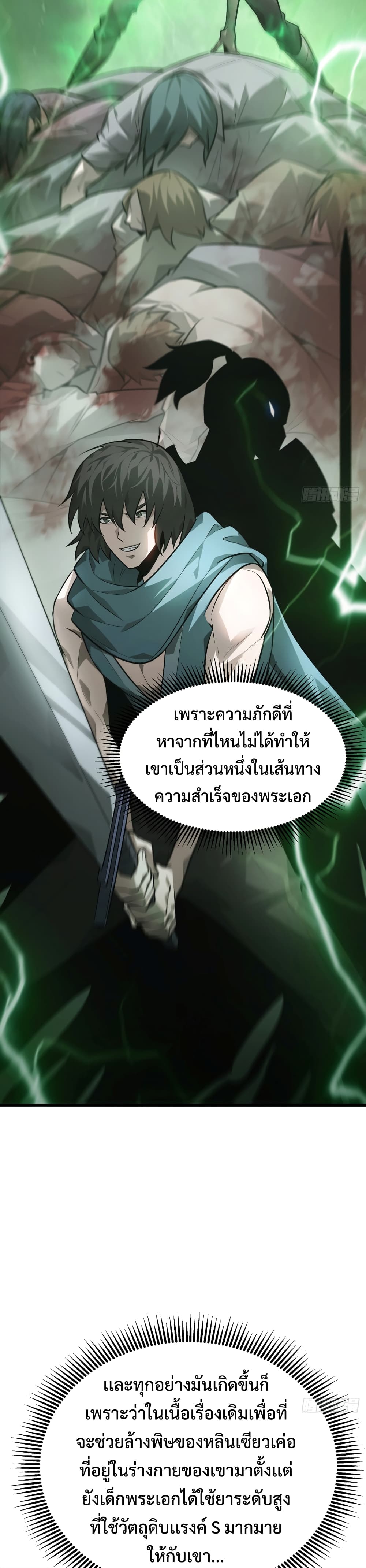 I Am The Strongest Boss 9-9