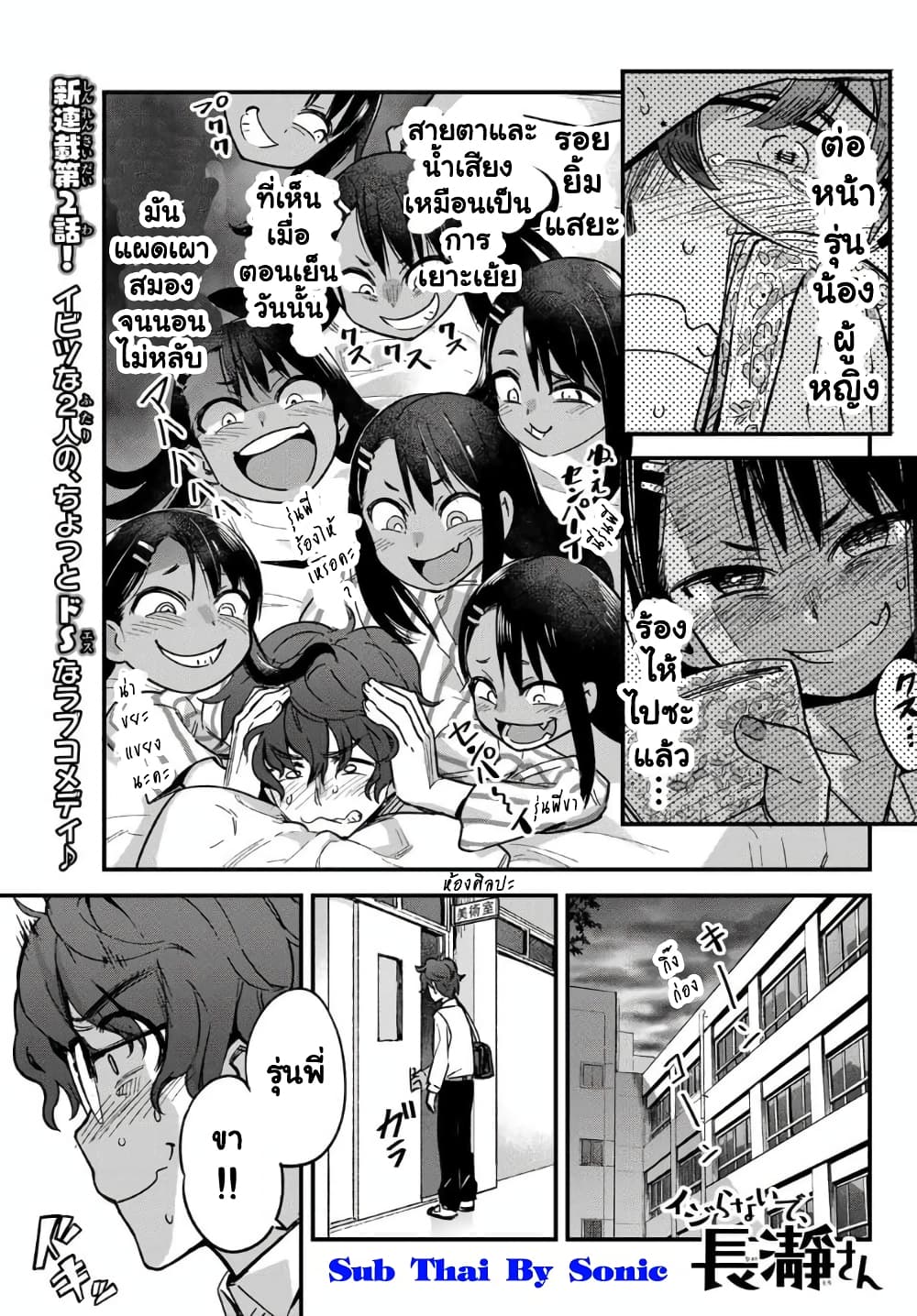 Ijiranai de Nagatoro-san 2-ได้สังเกตรุ่นพี่แล้วมันสนุกดีนี่นา