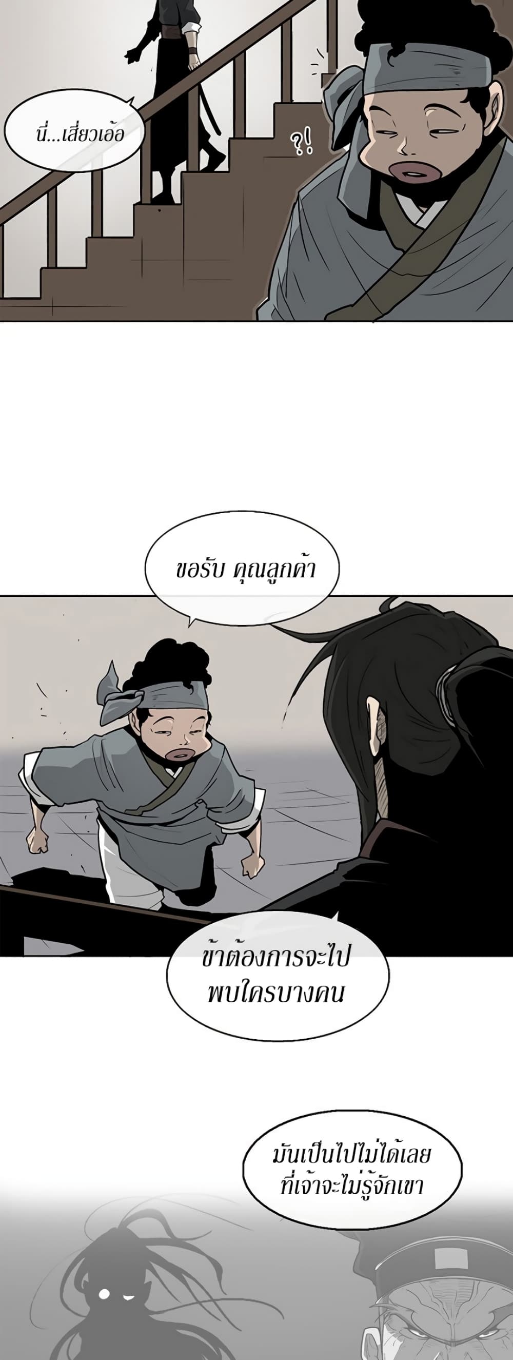 Legend of the Northern Blade 34-34