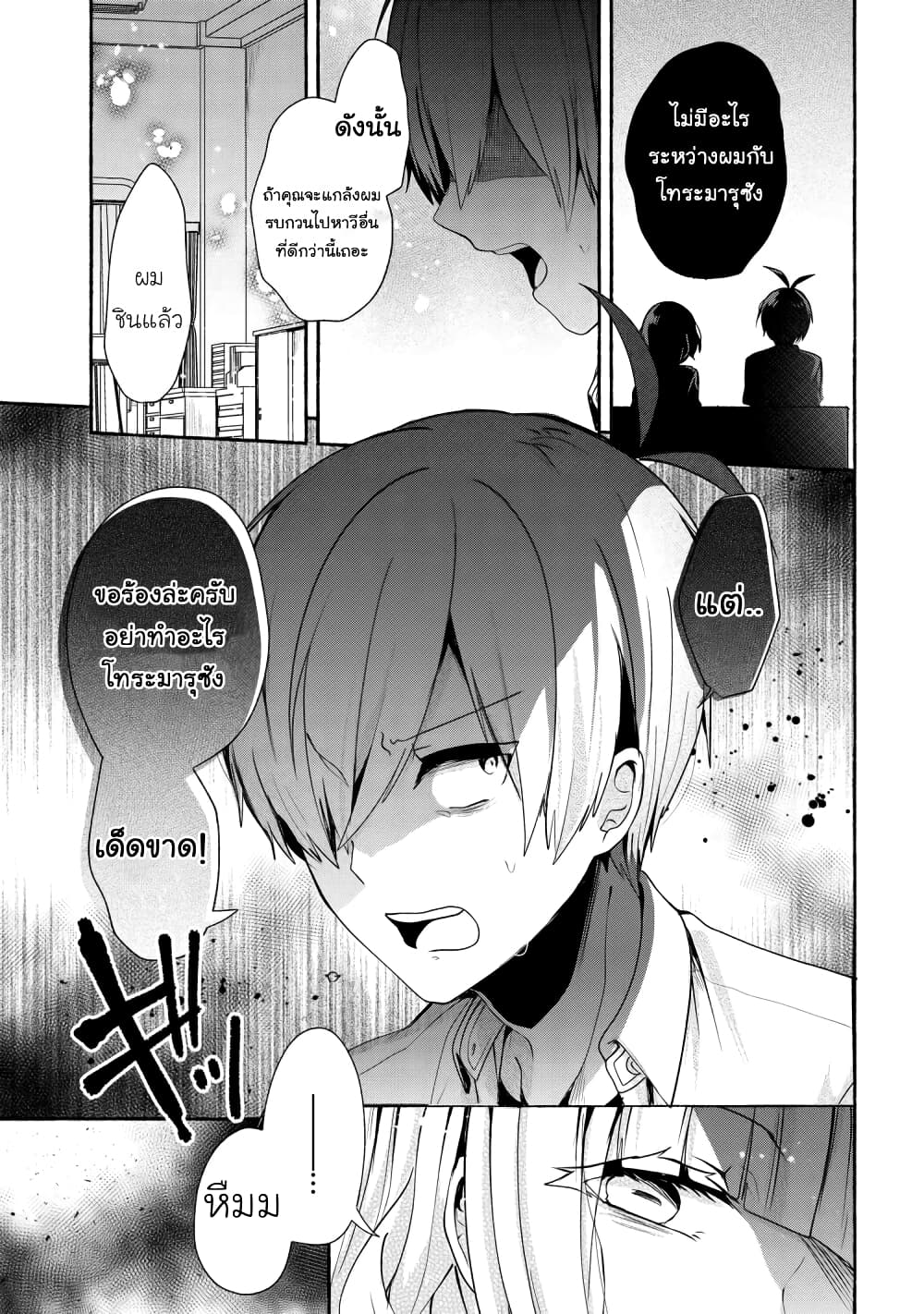 Pashiri na Boku to Koi suru Banchou-san 35-35