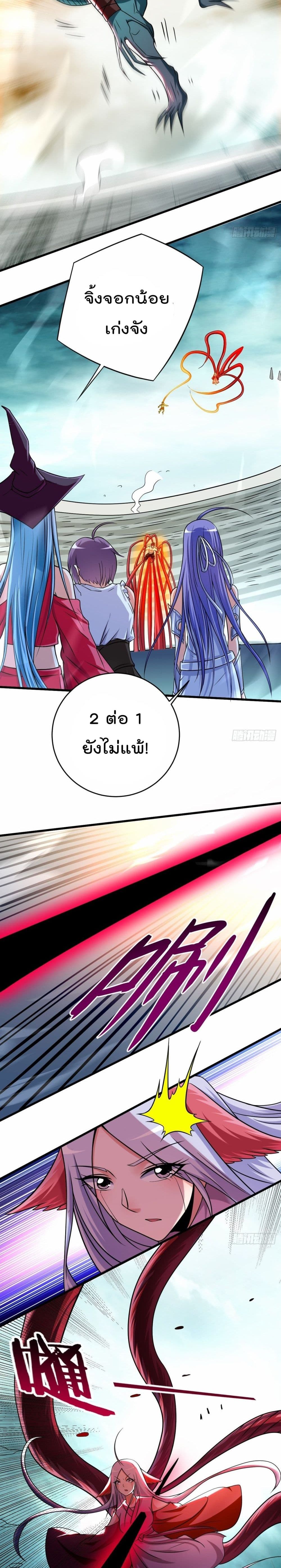 My Disciples Harem is Immortal ฮาเร็มศิษย์สาวสุดแกร่งนี้ของผมนะค้าบ 124-124