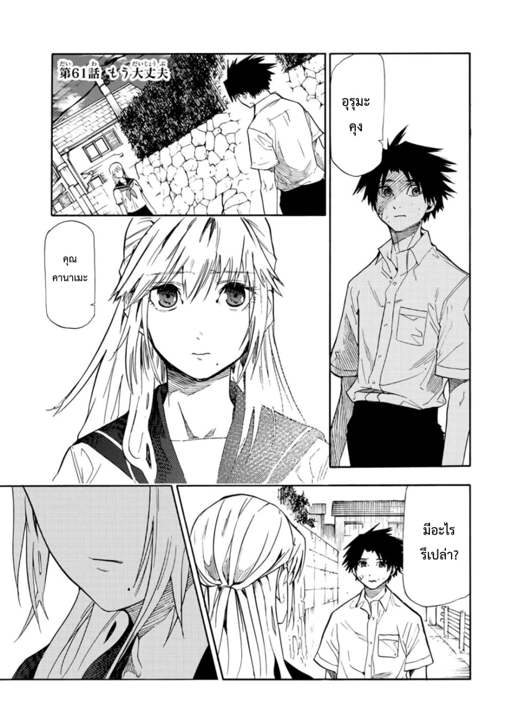 Juujika no Rokunin กางเขนสีชาด 61-61