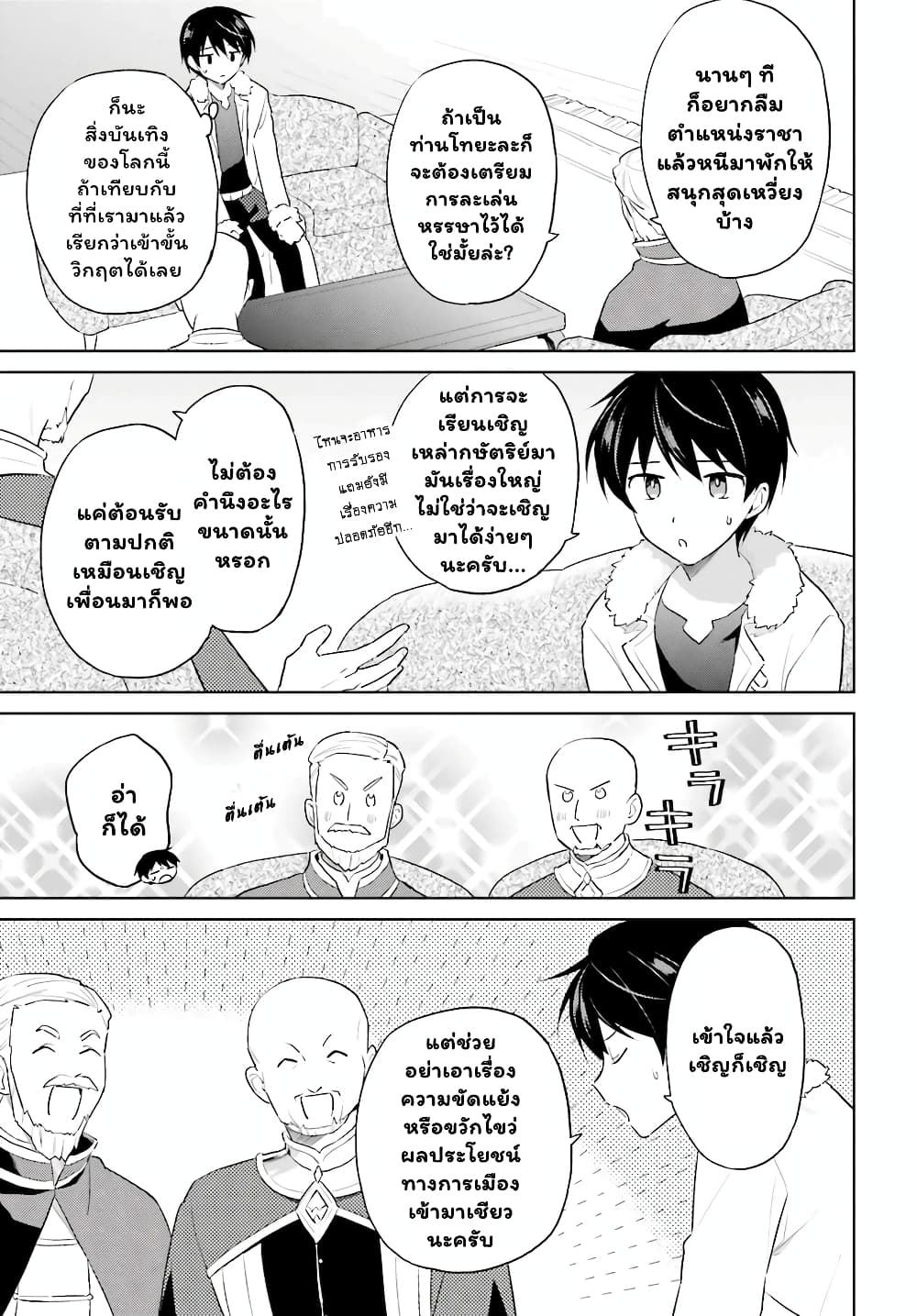 In Another World With My Smartphone ไปต่างโลกกับสมาร์ทโฟน 48.1-48.1