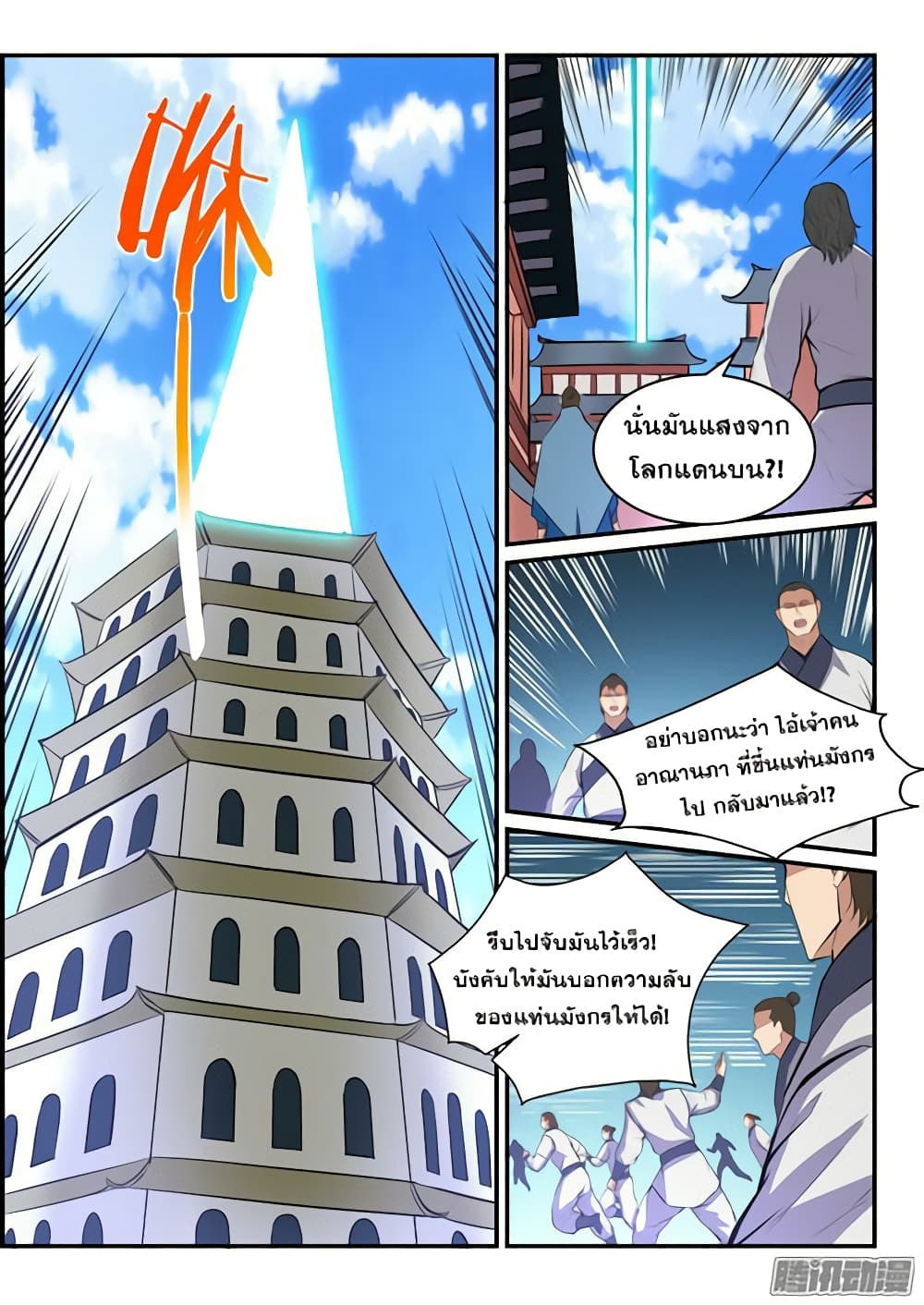Bailian Chengshen 148-148