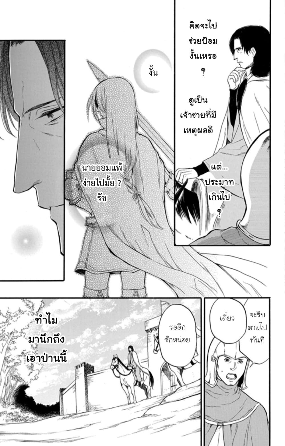 Itsuwari no Freyja 6-6