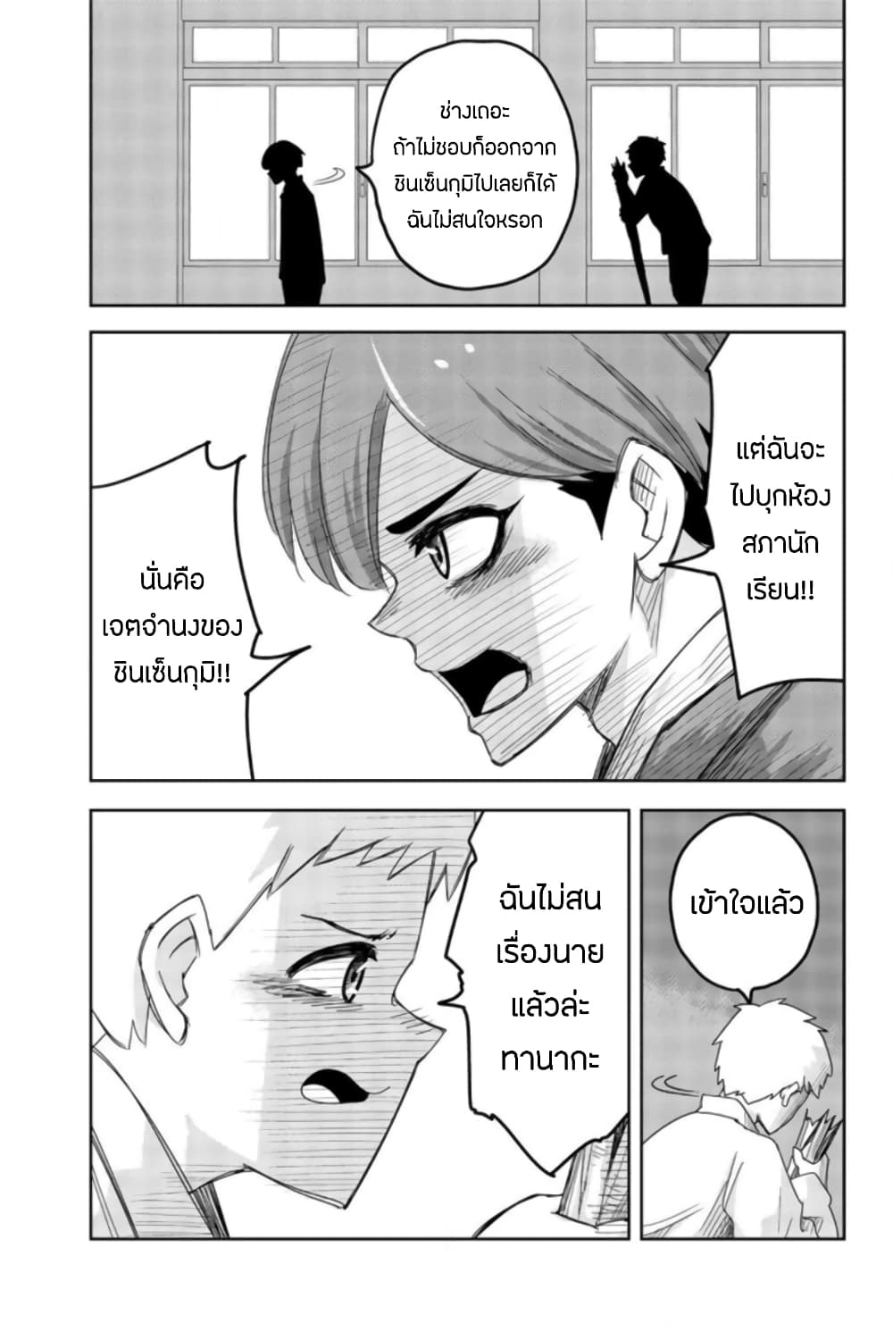 Ijimeru Yabai Yatsu 61-วิกฤตของชินเซ็นกุมิ