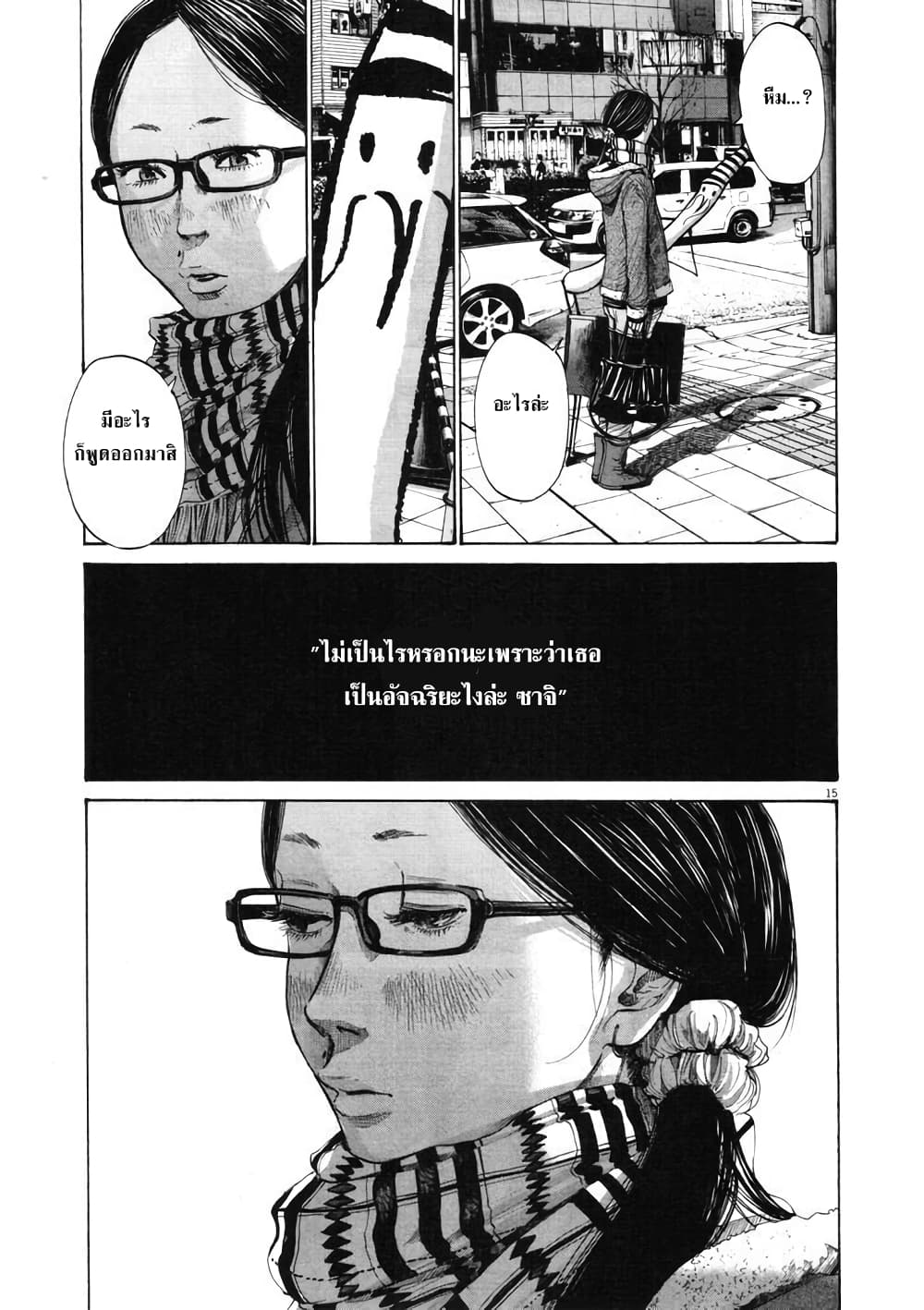 Oyasumi Punpun ชีวิตวุ่นวายของนายหัวนก 91-91