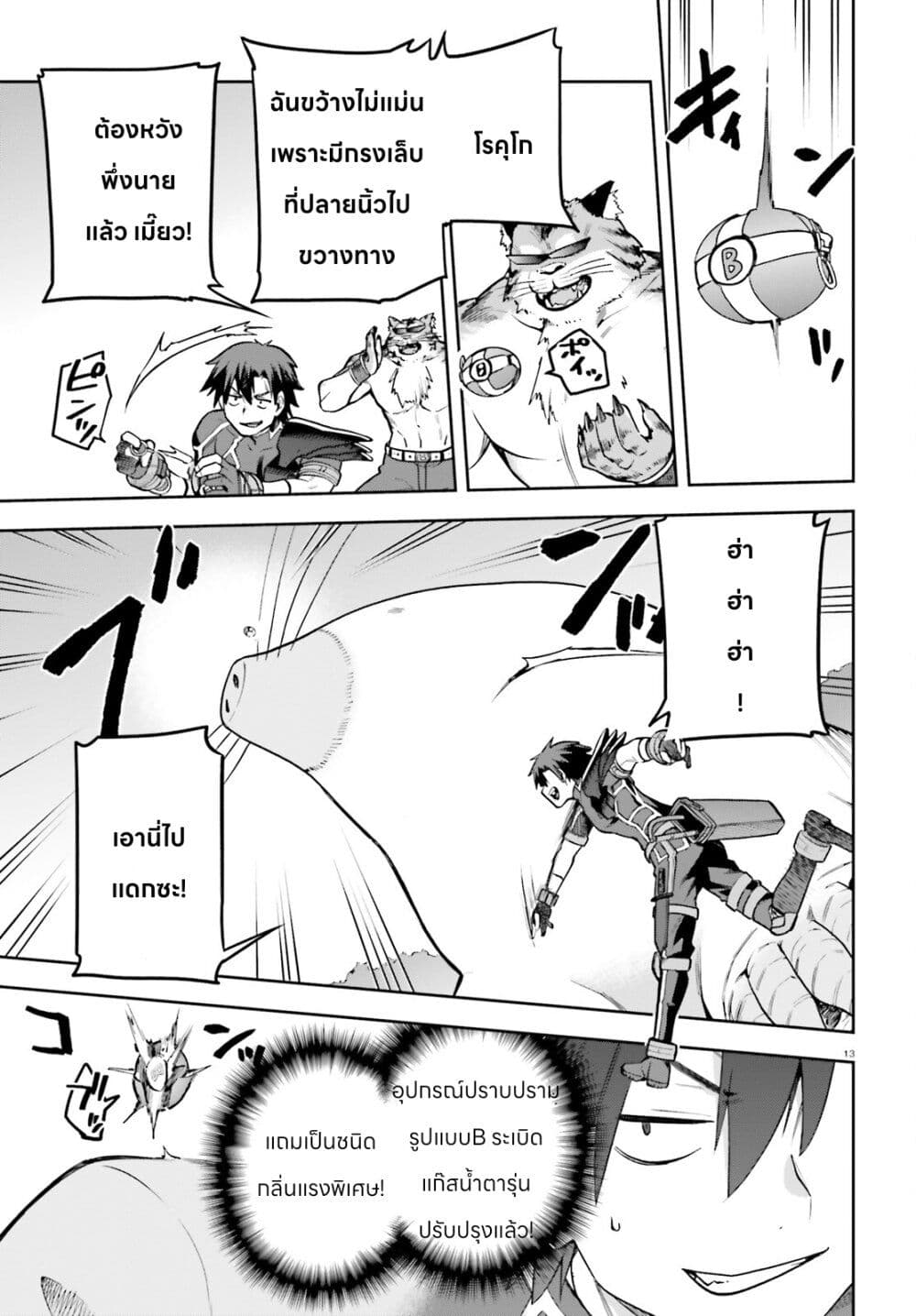 Sentouin, Haken shimasu! 56-56