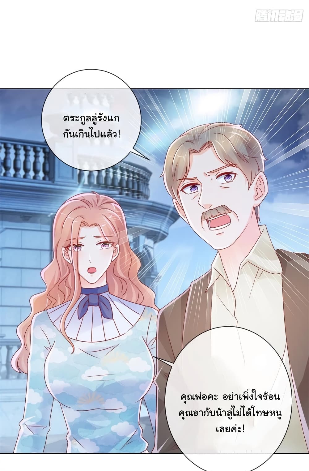The Lovely Wife And Strange Marriage แผนรักลวงใจ 246-246