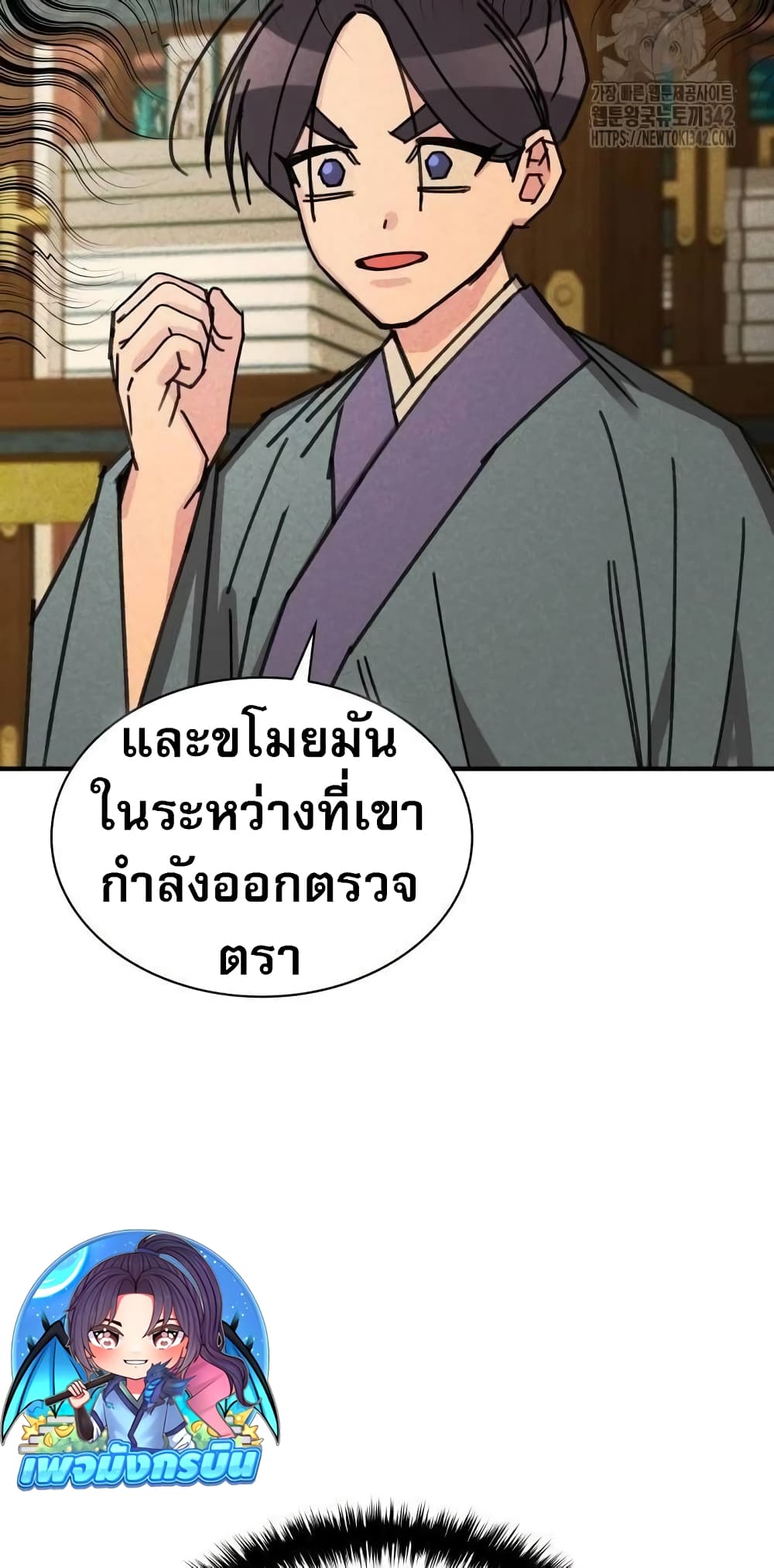 The Young Master of Namgung Is an Impersonal Person 2-2