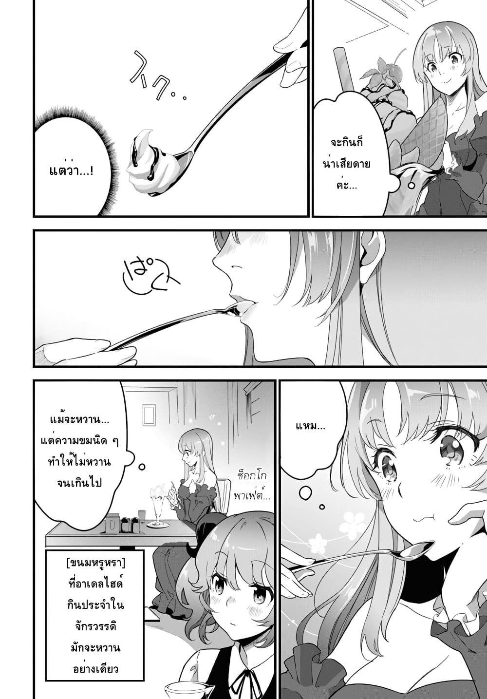 Isekai Shokudou ~Youshoku no Nekoya~ 10-Chocolate Parfait