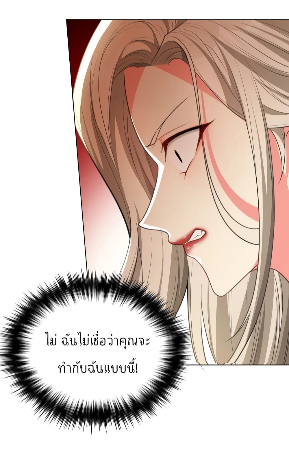Game of Affection เกมเสน่หาของคุณชายเถาลู่ 89-89