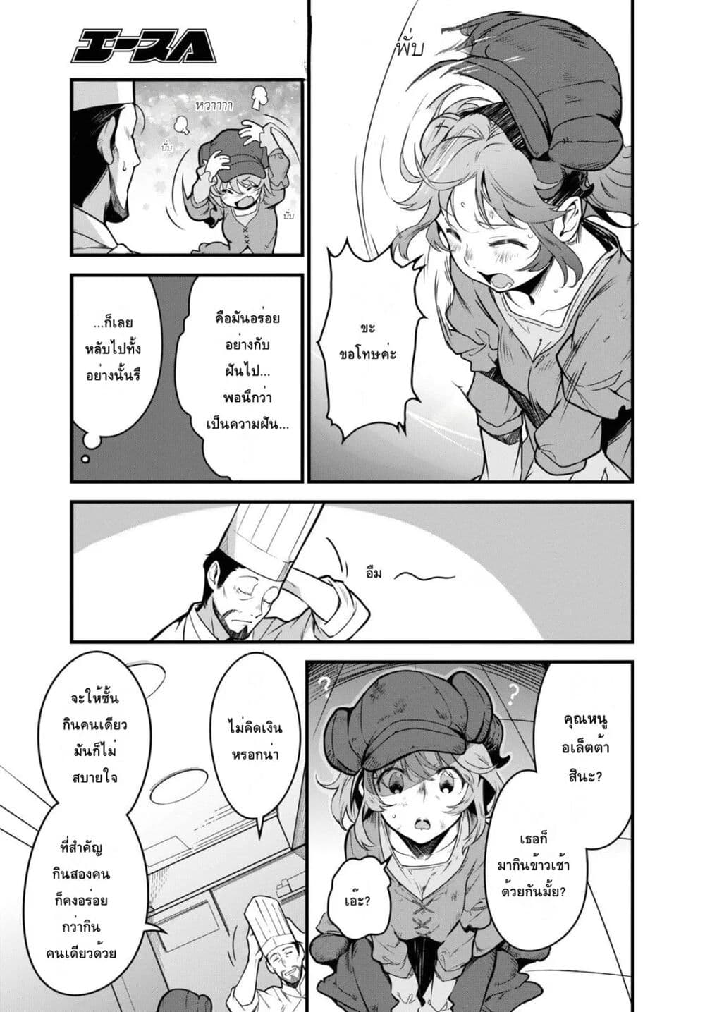 Isekai Shokudou ~Youshoku no Nekoya~ 2-มอนิ่ง