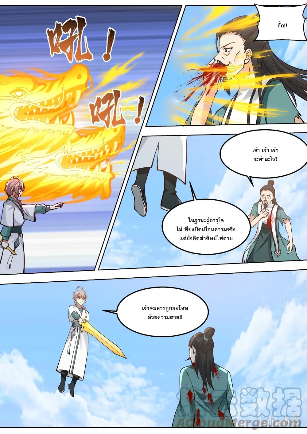 Martial God Asura 664-664