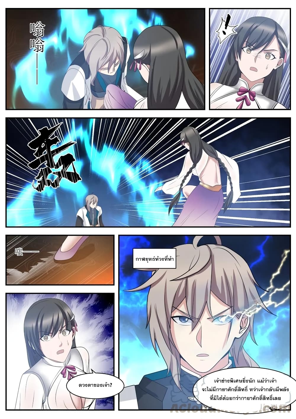 Martial God Asura 288-การบุกรุกของหญิงงาม