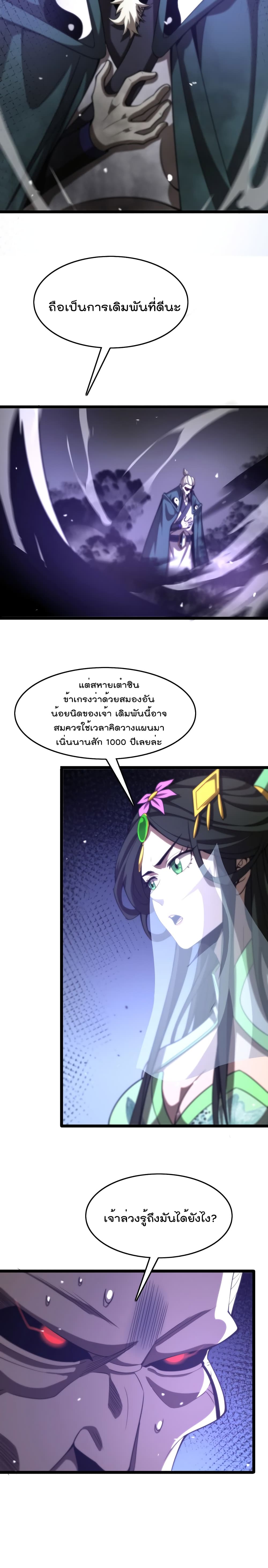 World's Apocalypse Online หมื่นสวรรค์สิ้นโลกา 119-119