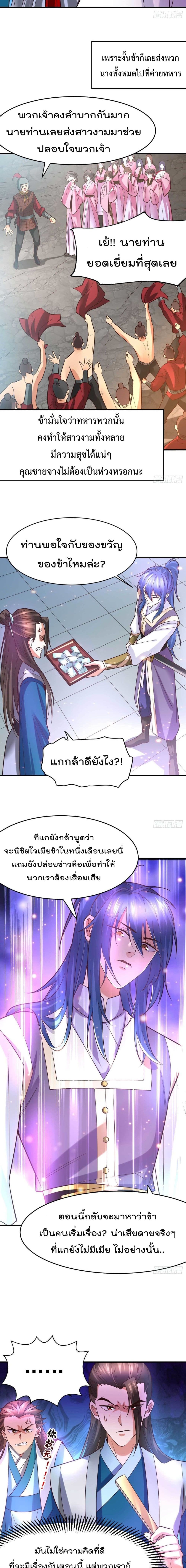 Immortal Husband on The Earth เซียนร้อยรักเขยนี้ขอบ่มเซียนให้พ่อตา 32-32