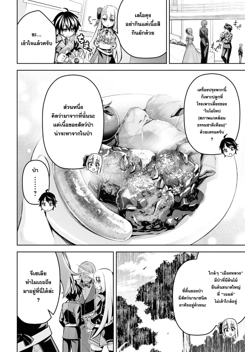 Seiken Gakuin no Maken Tsukai ผู้ใช้ดาบมารแห่งสถาบันดาบศักดิ์สิทธิ์ 16-16