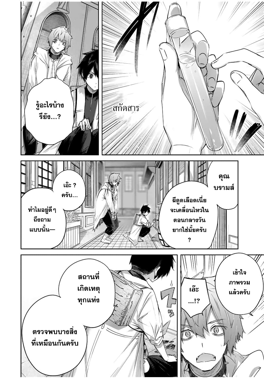 Henkyou no Yakushi, Miyako de S Rank Boukensha to naru เภสัชกรชายแดน กลายเป็นนักผจญภัยแรงก์ S ในเมืองหลวง 19-19